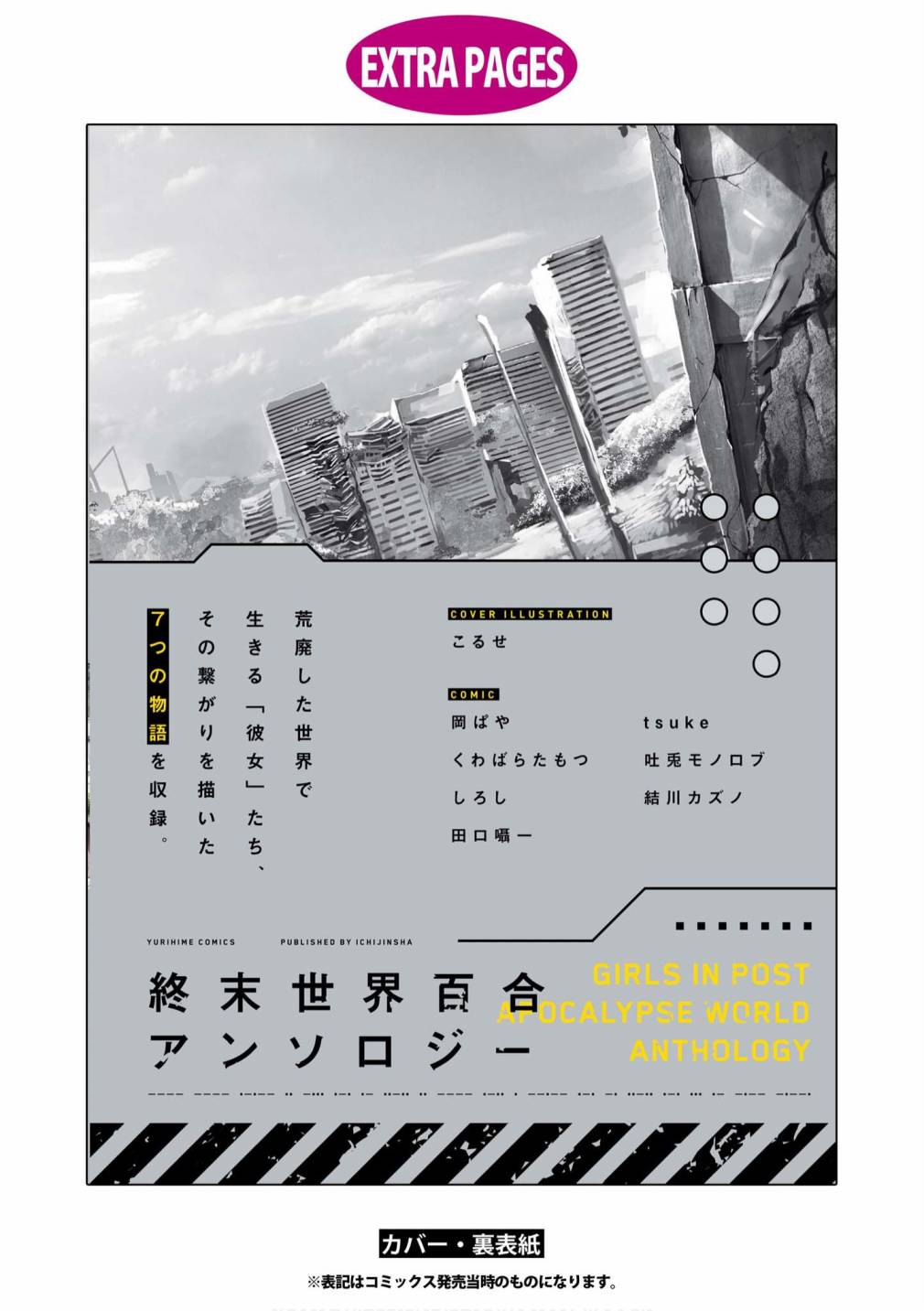 《终末世界百合短篇集》漫画最新章节第7话免费下拉式在线观看章节第【31】张图片