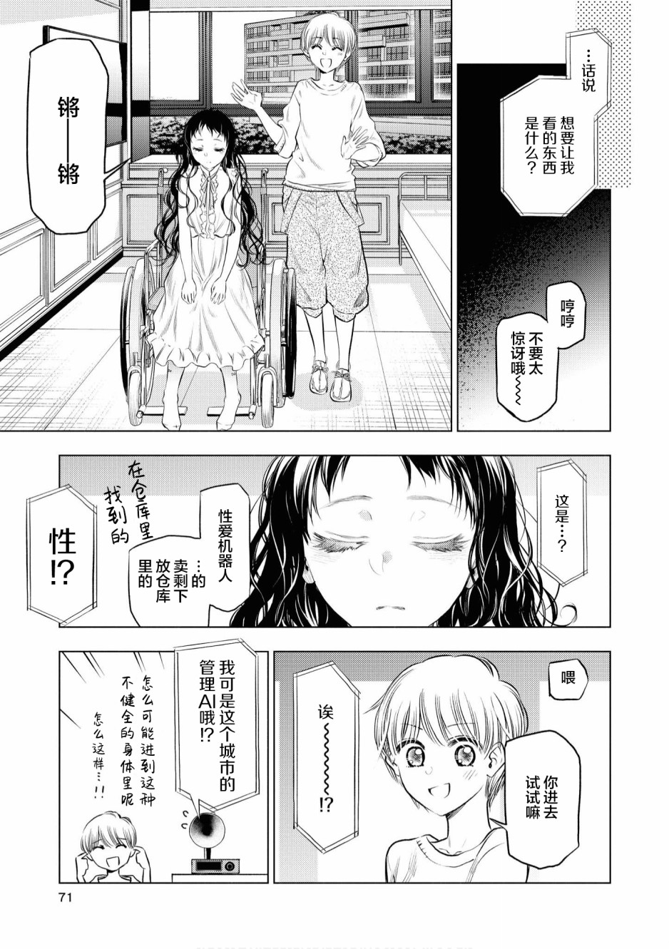 《终末世界百合短篇集》漫画最新章节第4话免费下拉式在线观看章节第【3】张图片