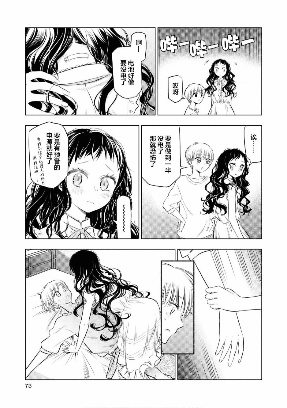 《终末世界百合短篇集》漫画最新章节第4话免费下拉式在线观看章节第【5】张图片