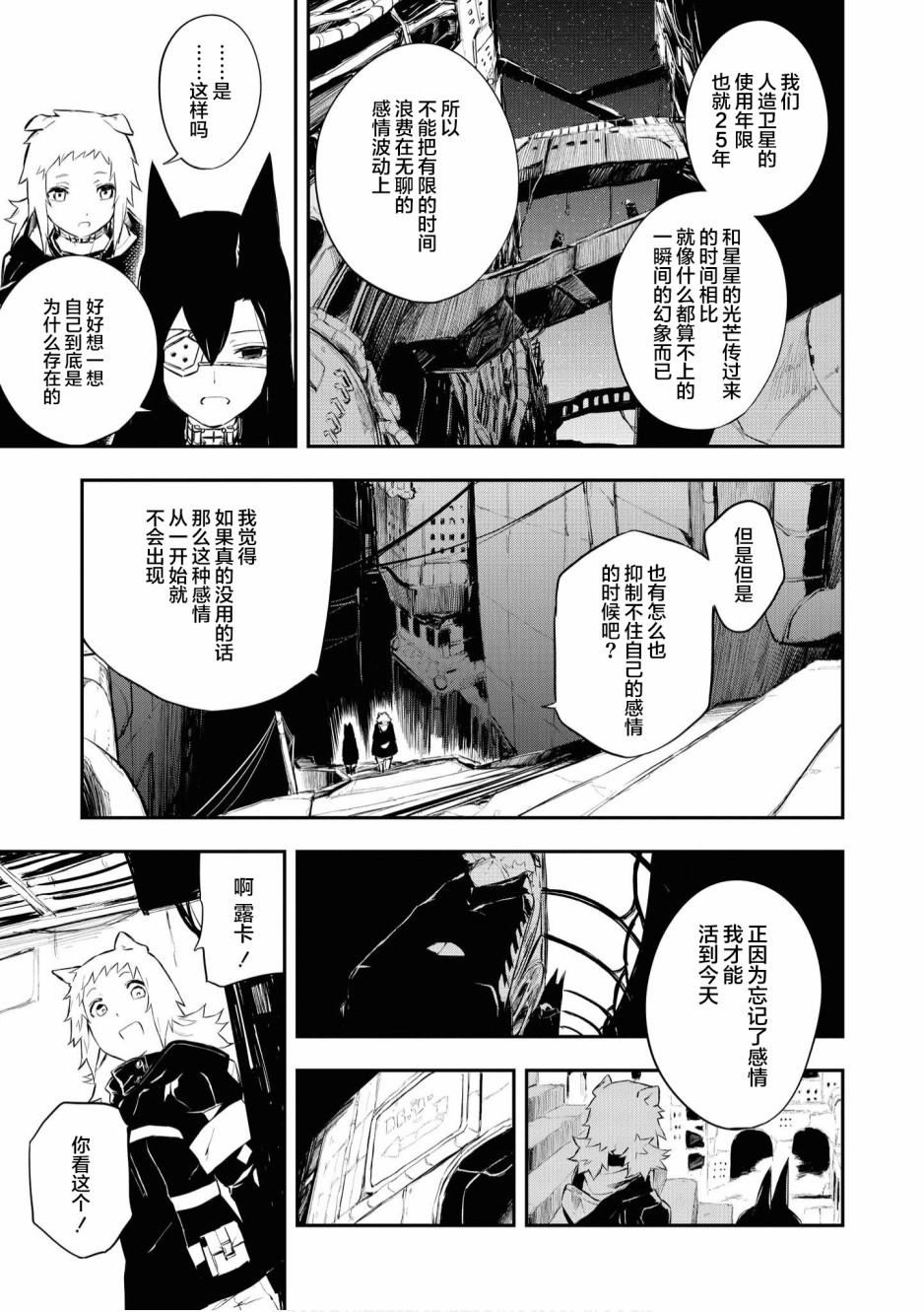 《终末世界百合短篇集》漫画最新章节第3话免费下拉式在线观看章节第【7】张图片