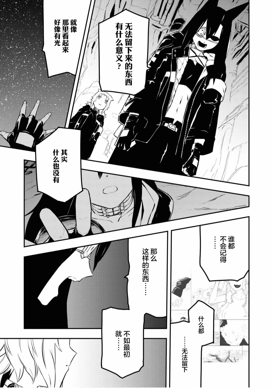 《终末世界百合短篇集》漫画最新章节第3话免费下拉式在线观看章节第【11】张图片