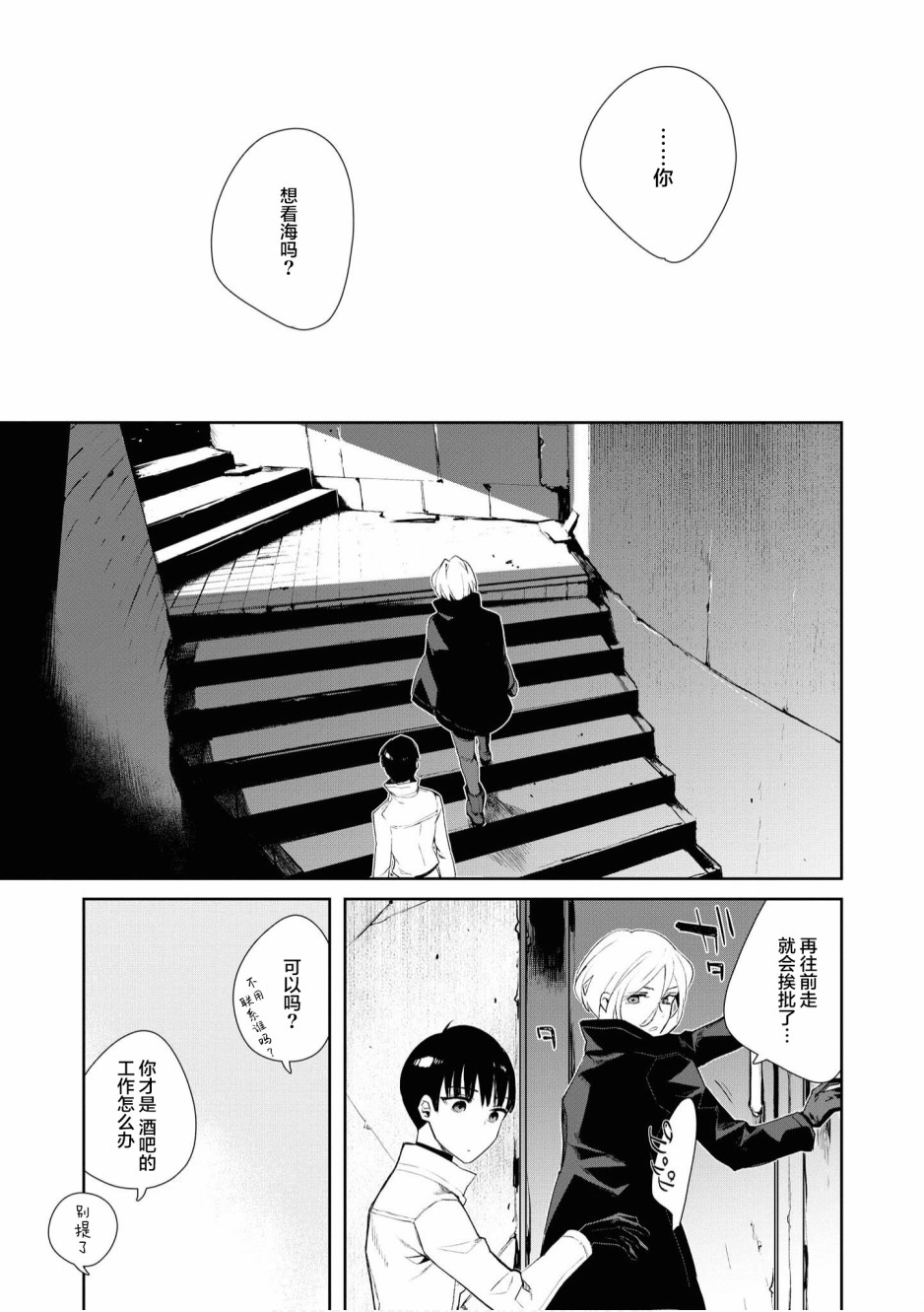 《终末世界百合短篇集》漫画最新章节第2话免费下拉式在线观看章节第【21】张图片