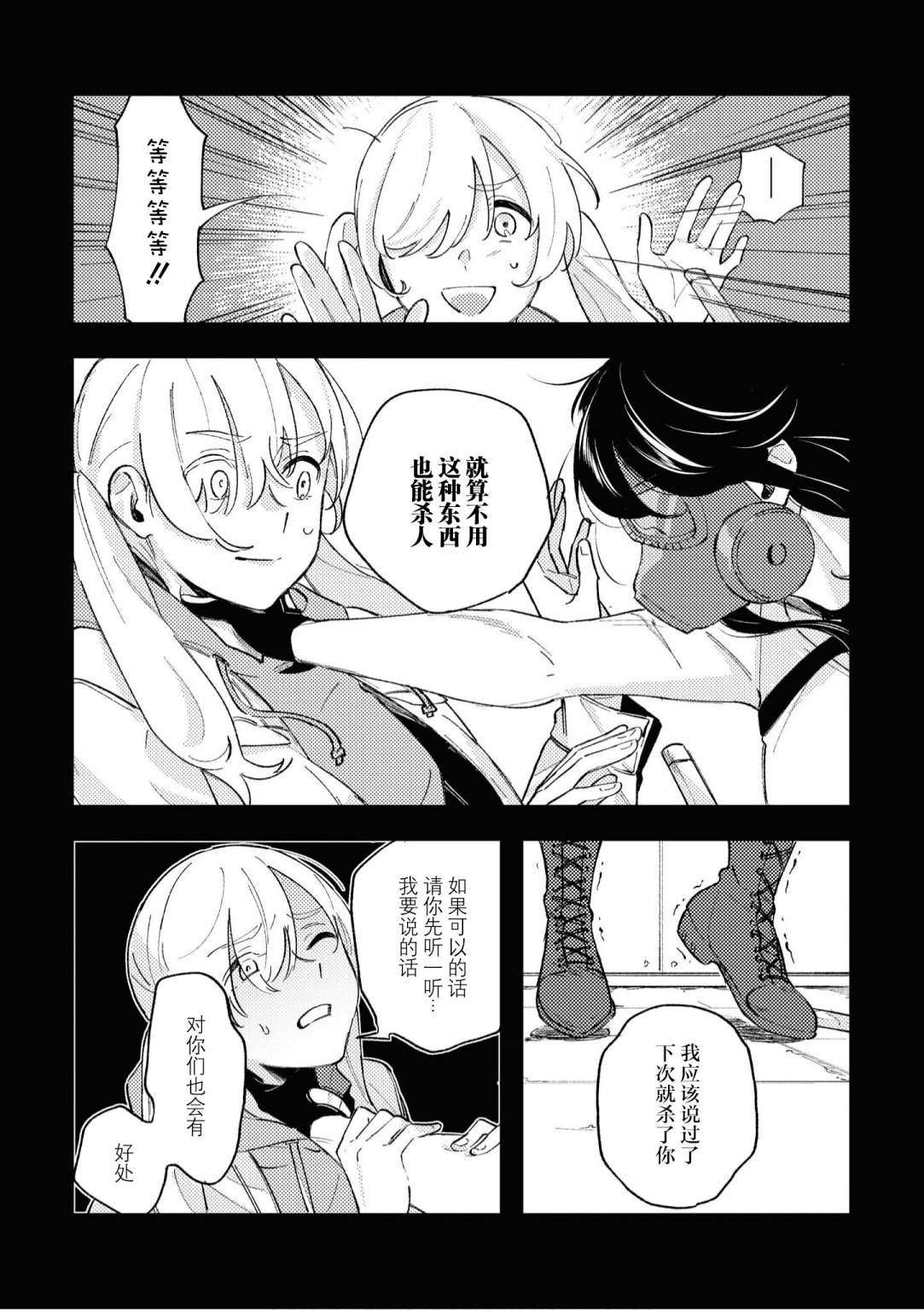 《终末世界百合短篇集》漫画最新章节第6话免费下拉式在线观看章节第【10】张图片