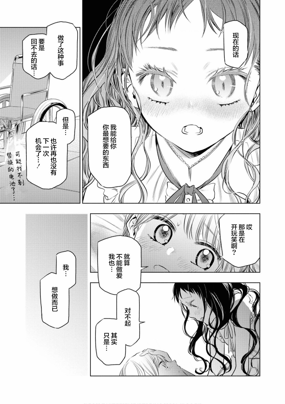 《终末世界百合短篇集》漫画最新章节第4话免费下拉式在线观看章节第【7】张图片