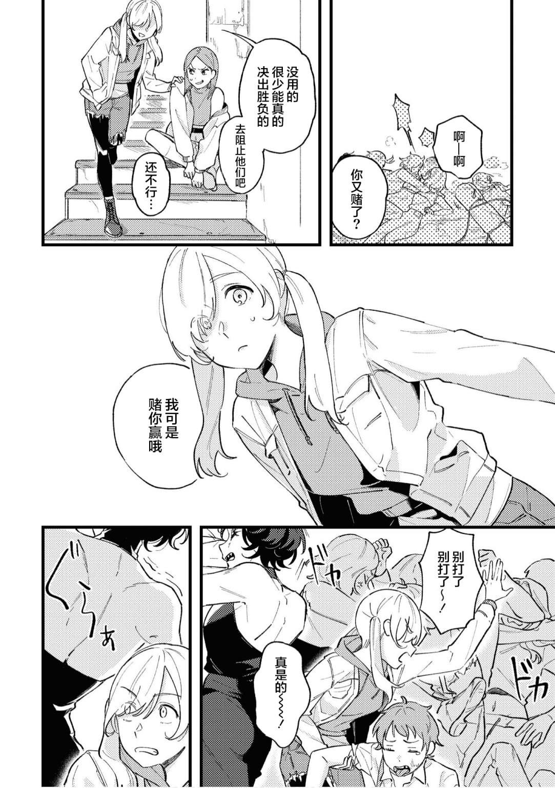 《终末世界百合短篇集》漫画最新章节第6话免费下拉式在线观看章节第【2】张图片