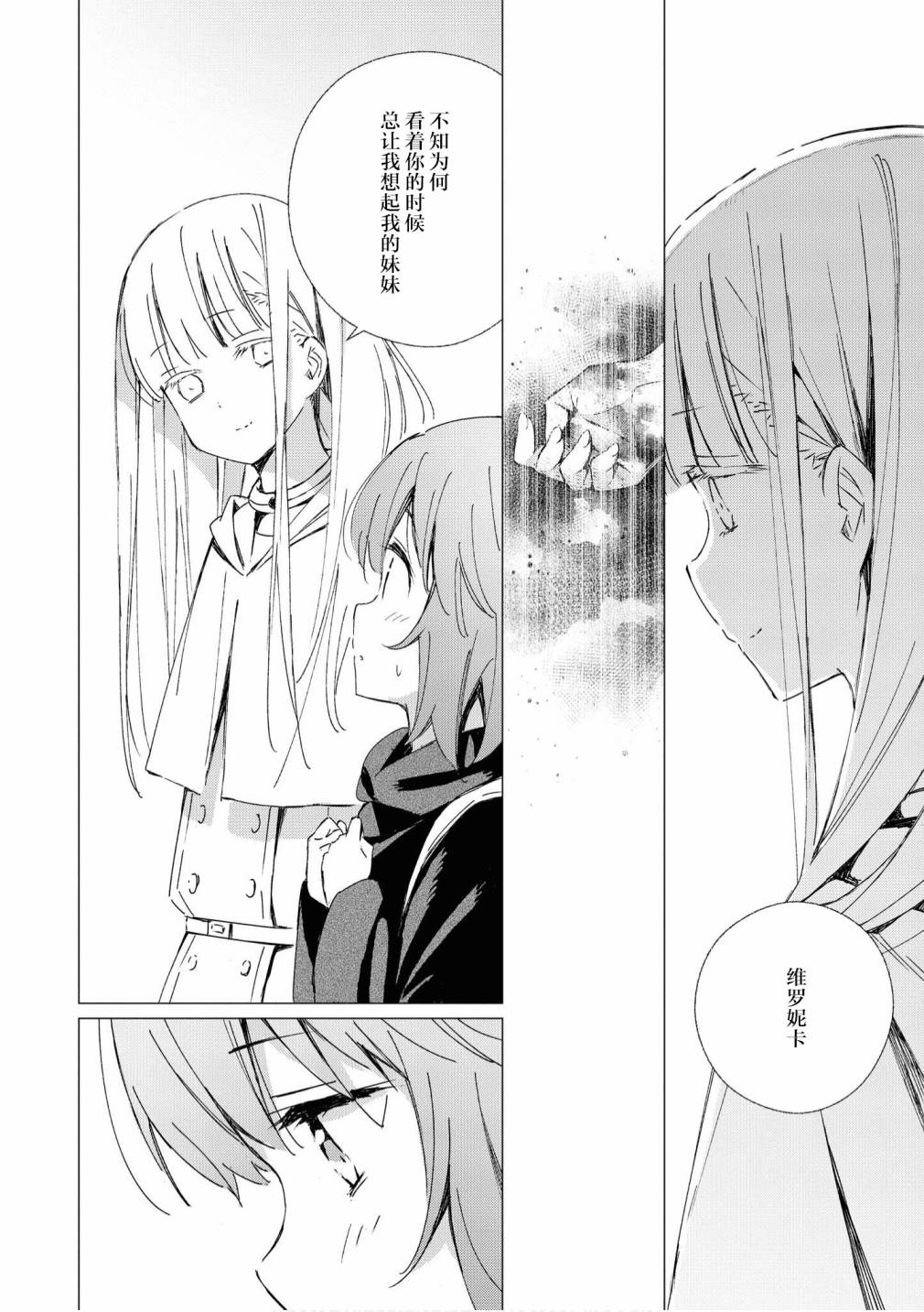 《终末世界百合短篇集》漫画最新章节第7话免费下拉式在线观看章节第【8】张图片