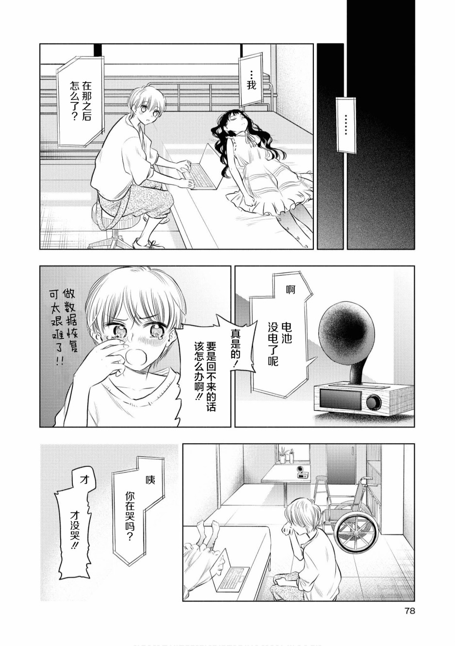 《终末世界百合短篇集》漫画最新章节第4话免费下拉式在线观看章节第【10】张图片