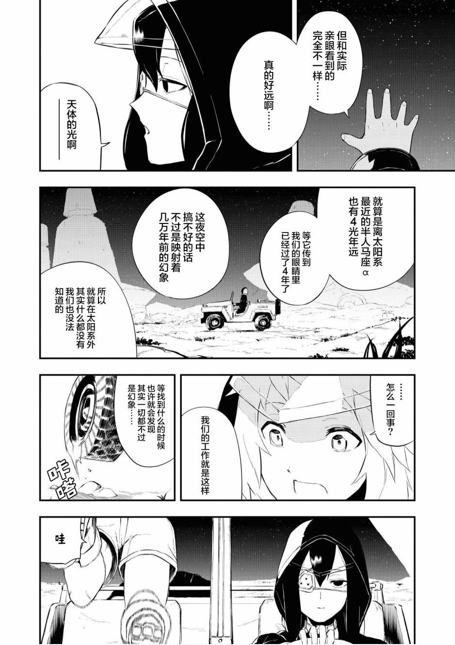 《终末世界百合短篇集》漫画最新章节第3话免费下拉式在线观看章节第【2】张图片