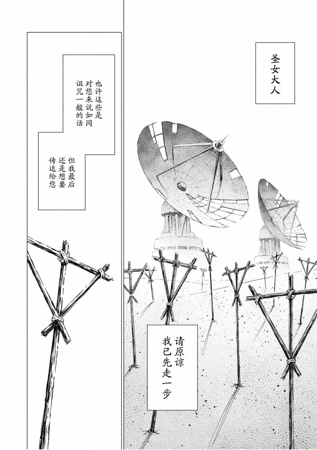 《终末世界百合短篇集》漫画最新章节第7话免费下拉式在线观看章节第【16】张图片