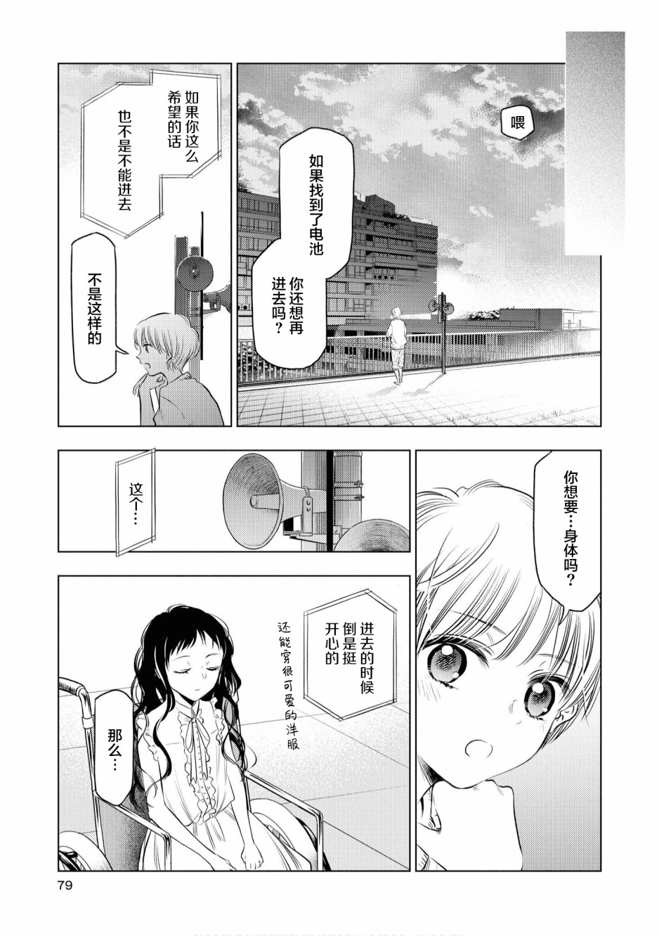 《终末世界百合短篇集》漫画最新章节第4话免费下拉式在线观看章节第【11】张图片