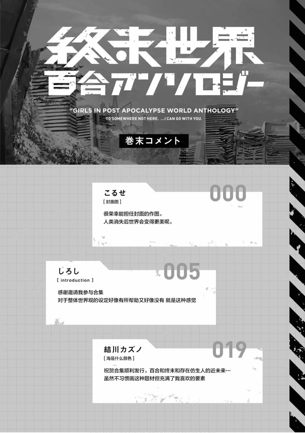 《终末世界百合短篇集》漫画最新章节第7话免费下拉式在线观看章节第【26】张图片