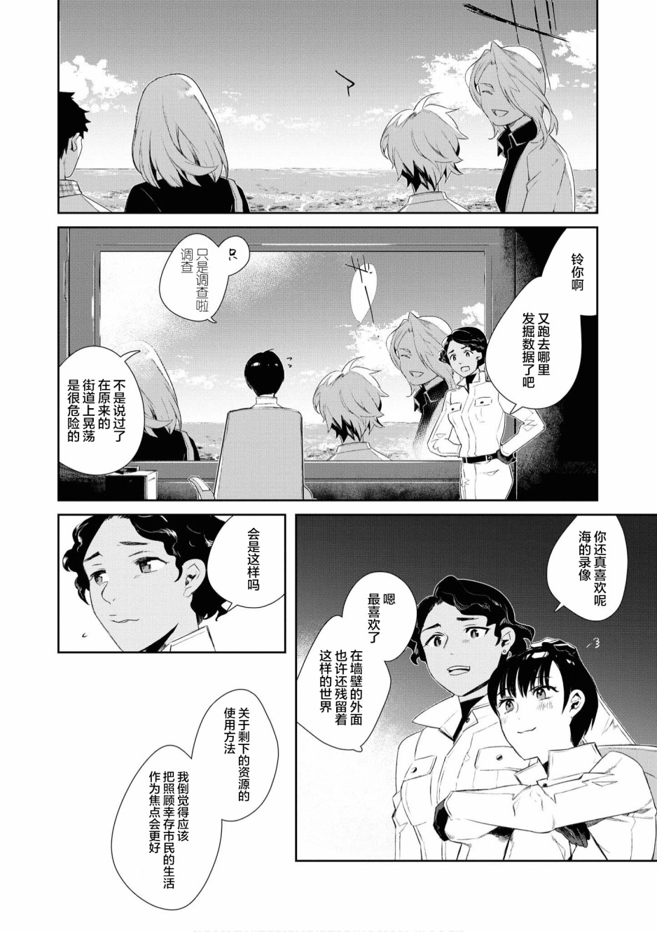 《终末世界百合短篇集》漫画最新章节第2话免费下拉式在线观看章节第【7】张图片