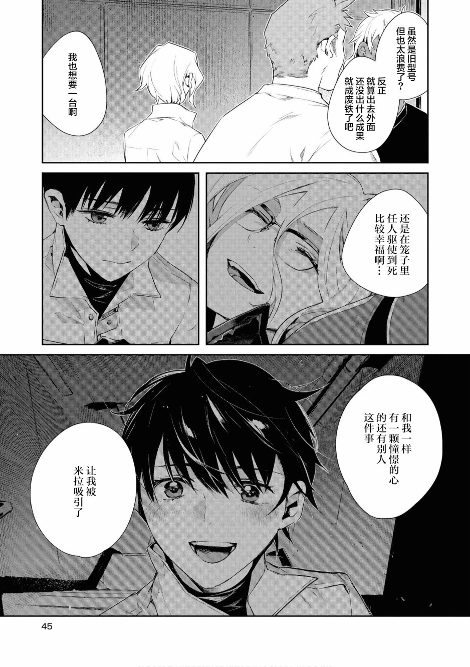 《终末世界百合短篇集》漫画最新章节第2话免费下拉式在线观看章节第【27】张图片