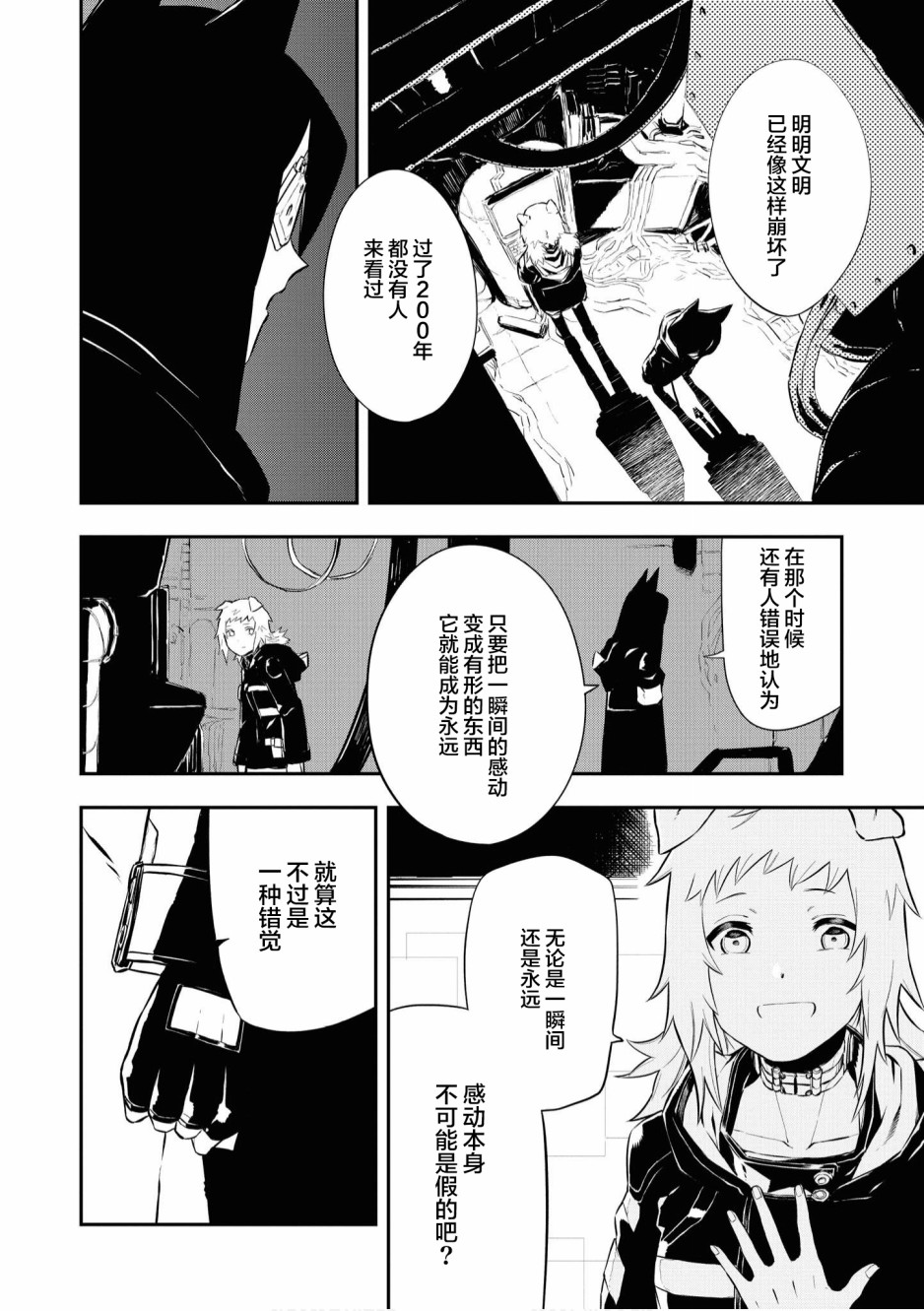 《终末世界百合短篇集》漫画最新章节第3话免费下拉式在线观看章节第【10】张图片