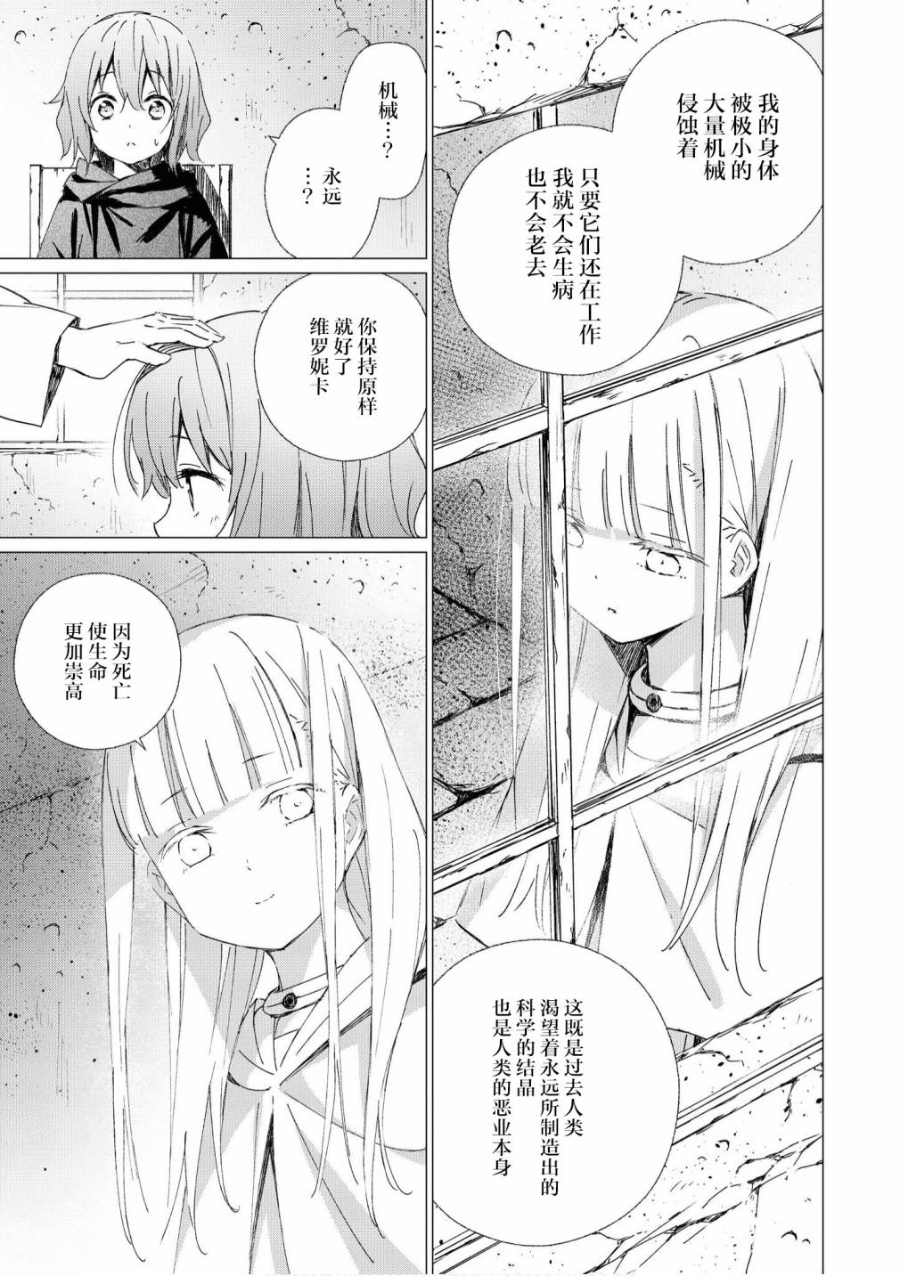 《终末世界百合短篇集》漫画最新章节第7话免费下拉式在线观看章节第【3】张图片