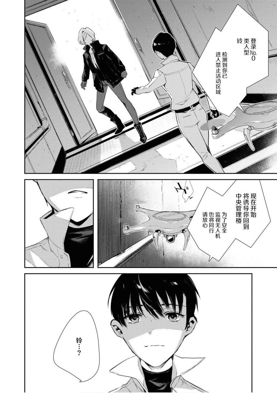 《终末世界百合短篇集》漫画最新章节第2话免费下拉式在线观看章节第【24】张图片