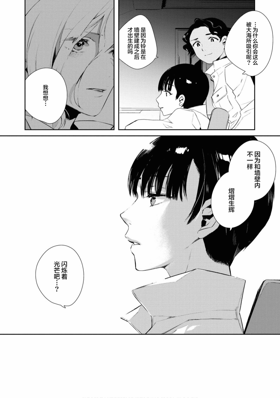 《终末世界百合短篇集》漫画最新章节第2话免费下拉式在线观看章节第【8】张图片