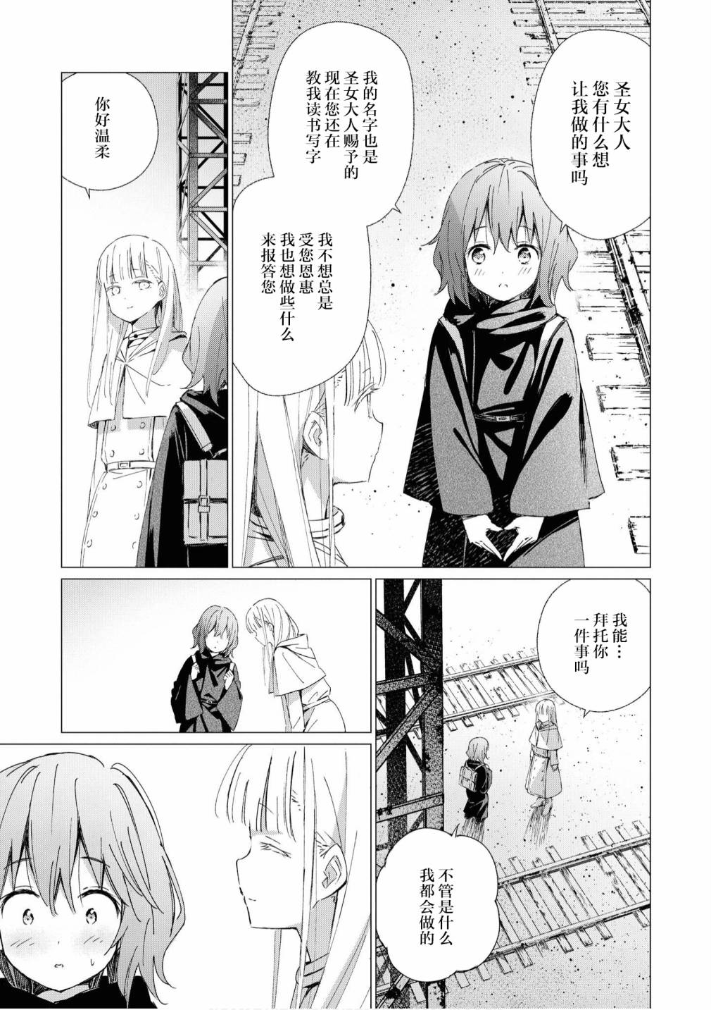 《终末世界百合短篇集》漫画最新章节第7话免费下拉式在线观看章节第【9】张图片