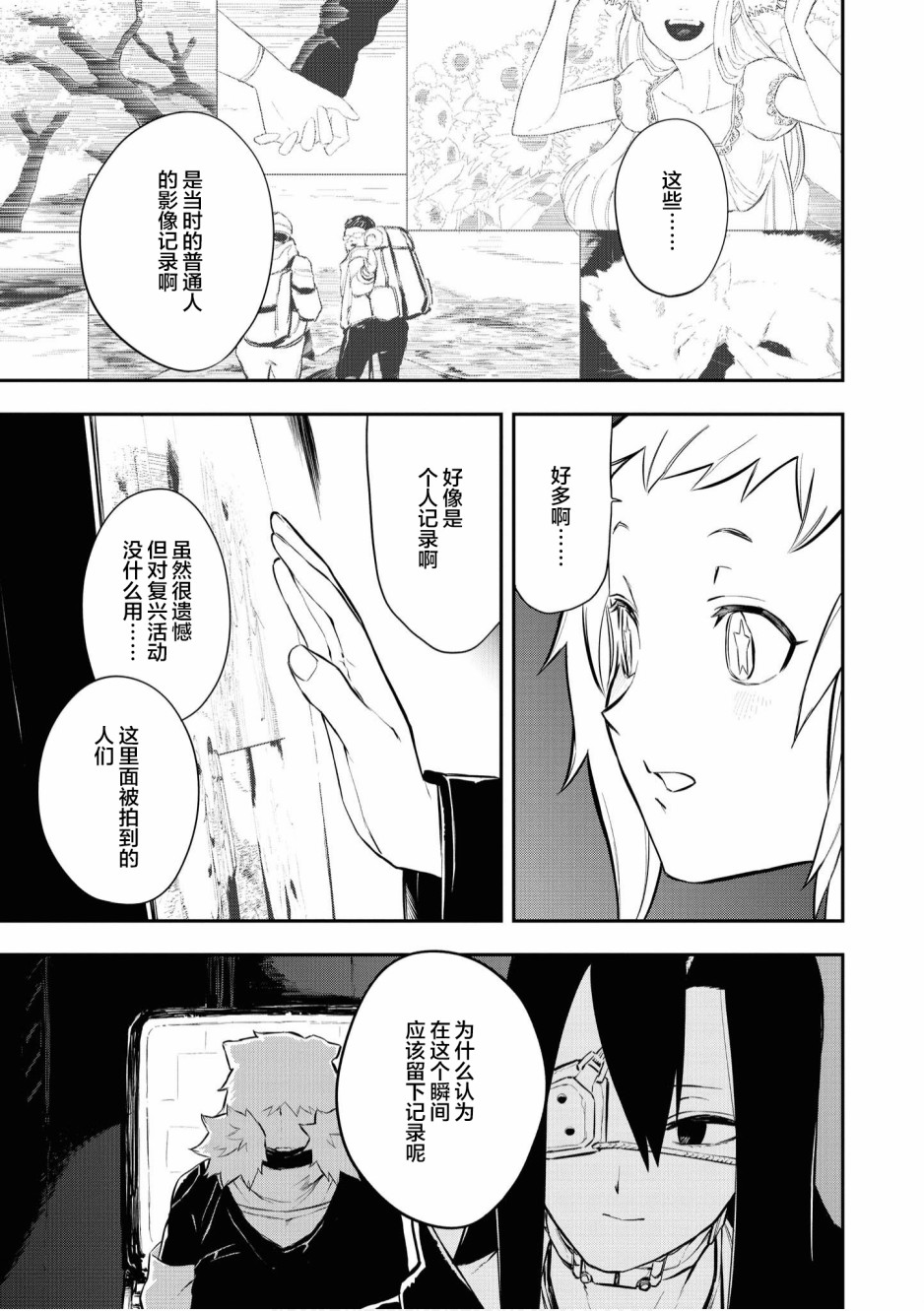 《终末世界百合短篇集》漫画最新章节第3话免费下拉式在线观看章节第【9】张图片