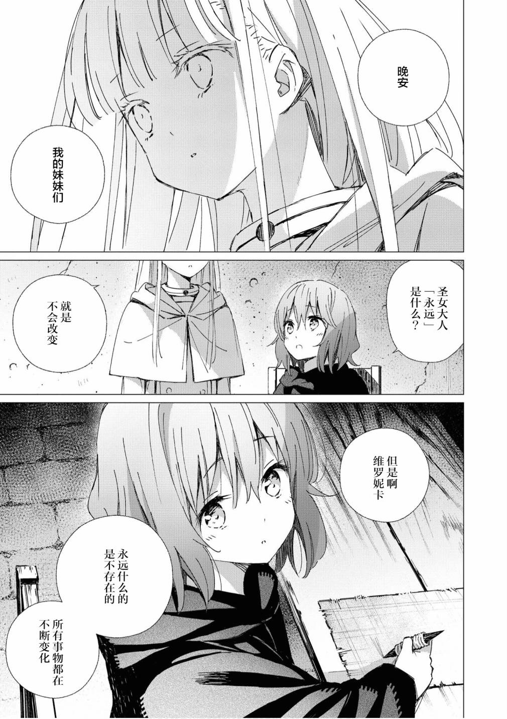 《终末世界百合短篇集》漫画最新章节第7话免费下拉式在线观看章节第【19】张图片