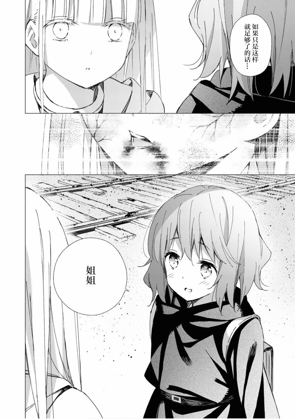 《终末世界百合短篇集》漫画最新章节第7话免费下拉式在线观看章节第【10】张图片