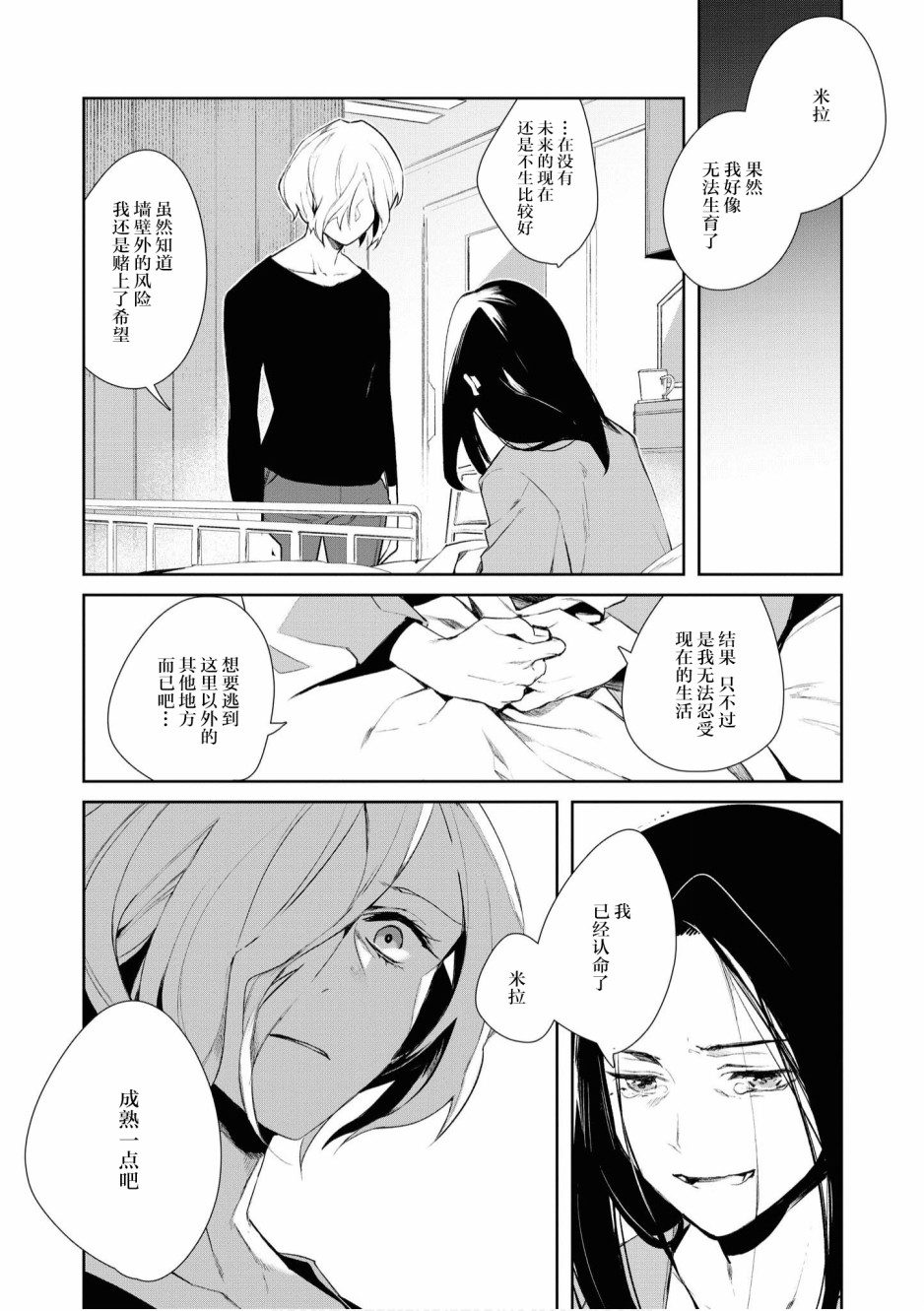 《终末世界百合短篇集》漫画最新章节第2话免费下拉式在线观看章节第【19】张图片