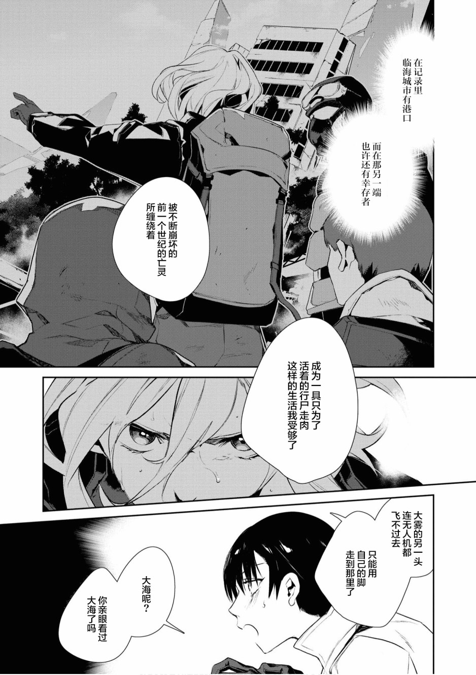 《终末世界百合短篇集》漫画最新章节第2话免费下拉式在线观看章节第【17】张图片