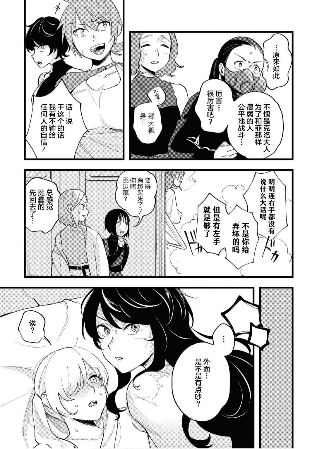 《终末世界百合短篇集》漫画最新章节第6话免费下拉式在线观看章节第【19】张图片