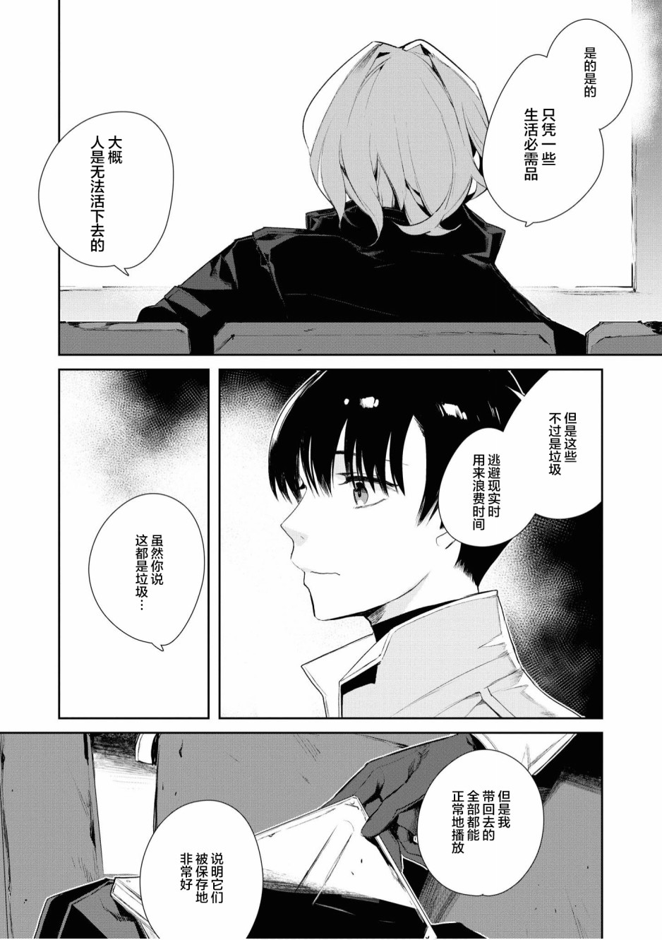 《终末世界百合短篇集》漫画最新章节第2话免费下拉式在线观看章节第【14】张图片