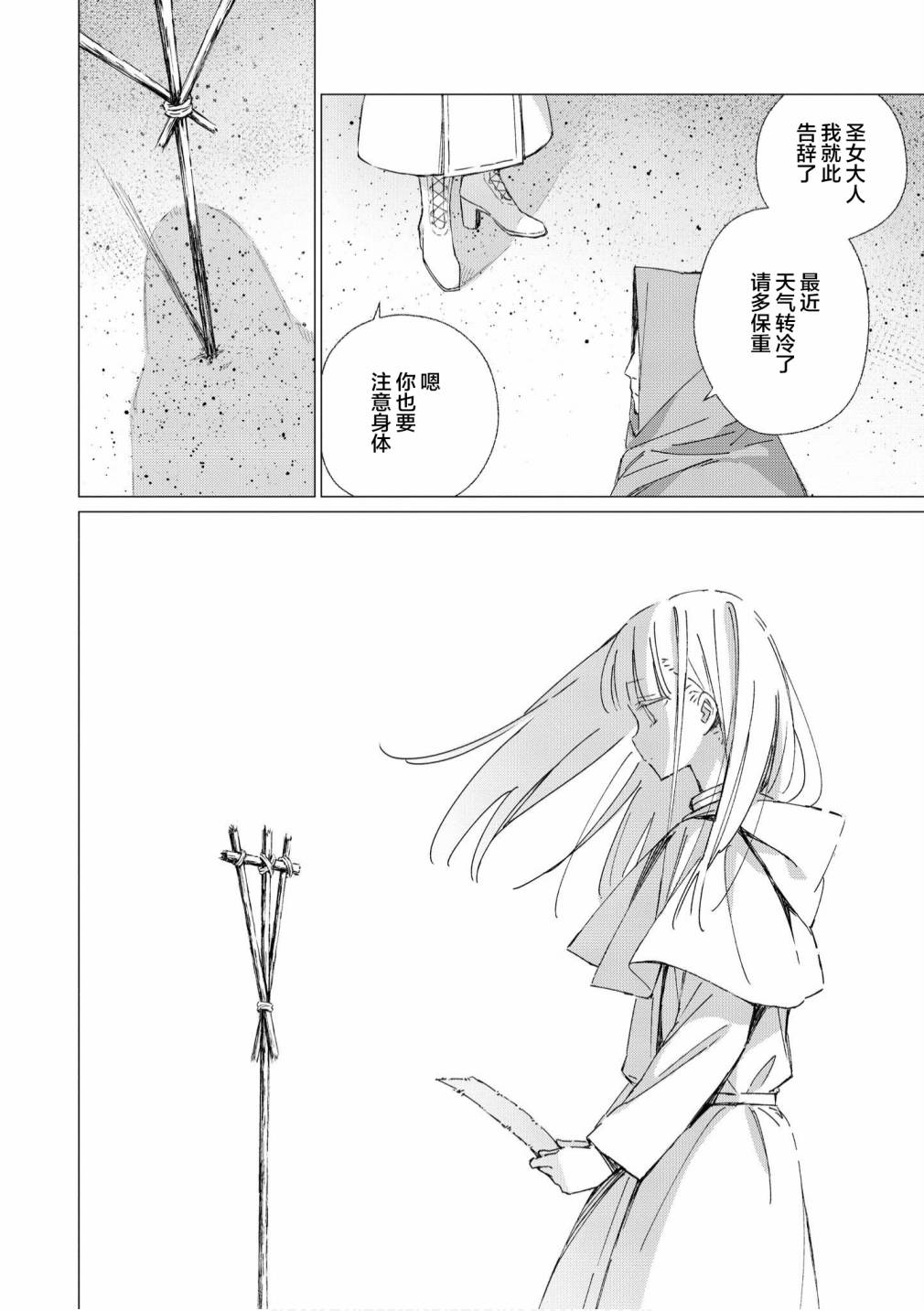 《终末世界百合短篇集》漫画最新章节第7话免费下拉式在线观看章节第【18】张图片