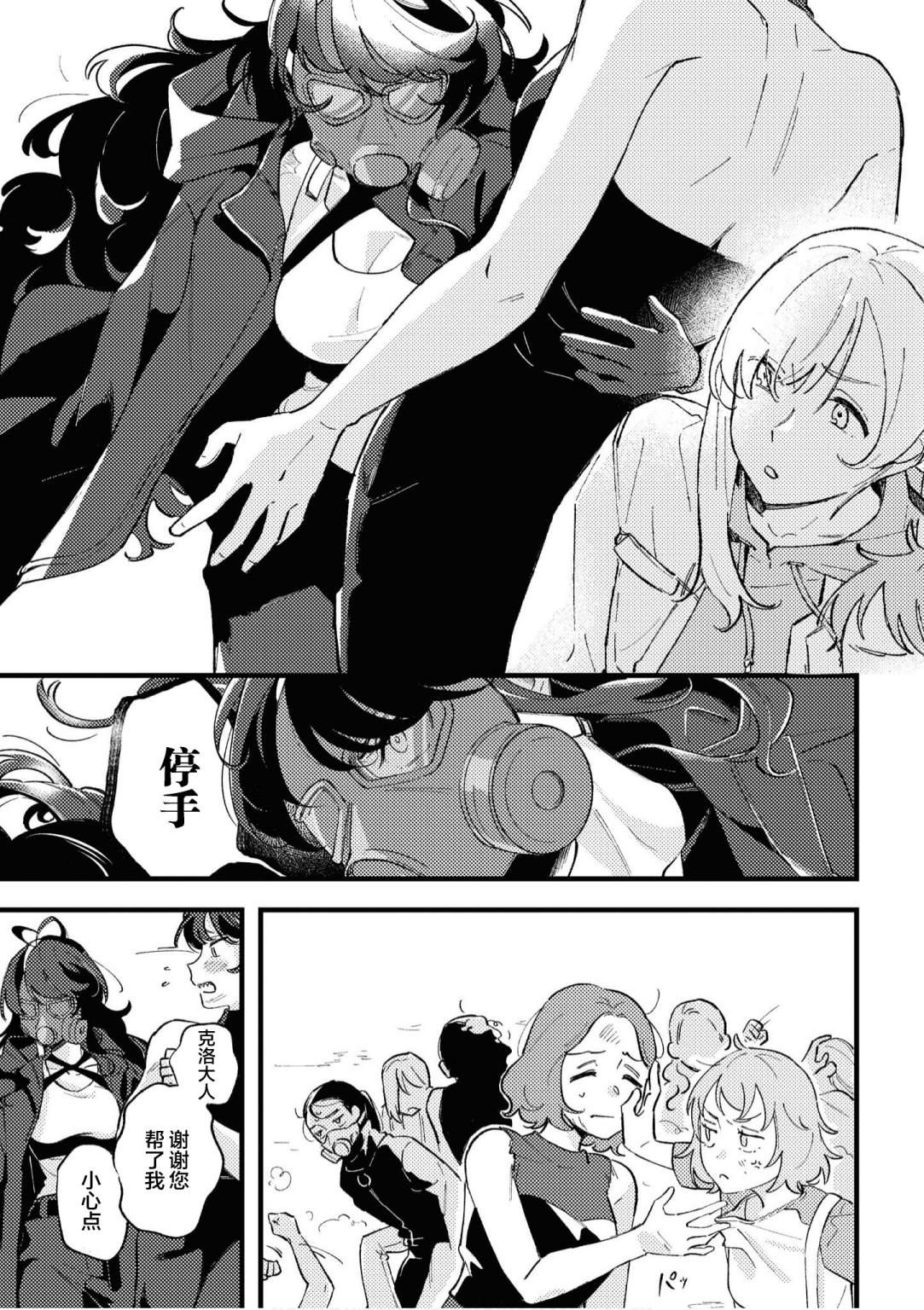 《终末世界百合短篇集》漫画最新章节第6话免费下拉式在线观看章节第【3】张图片