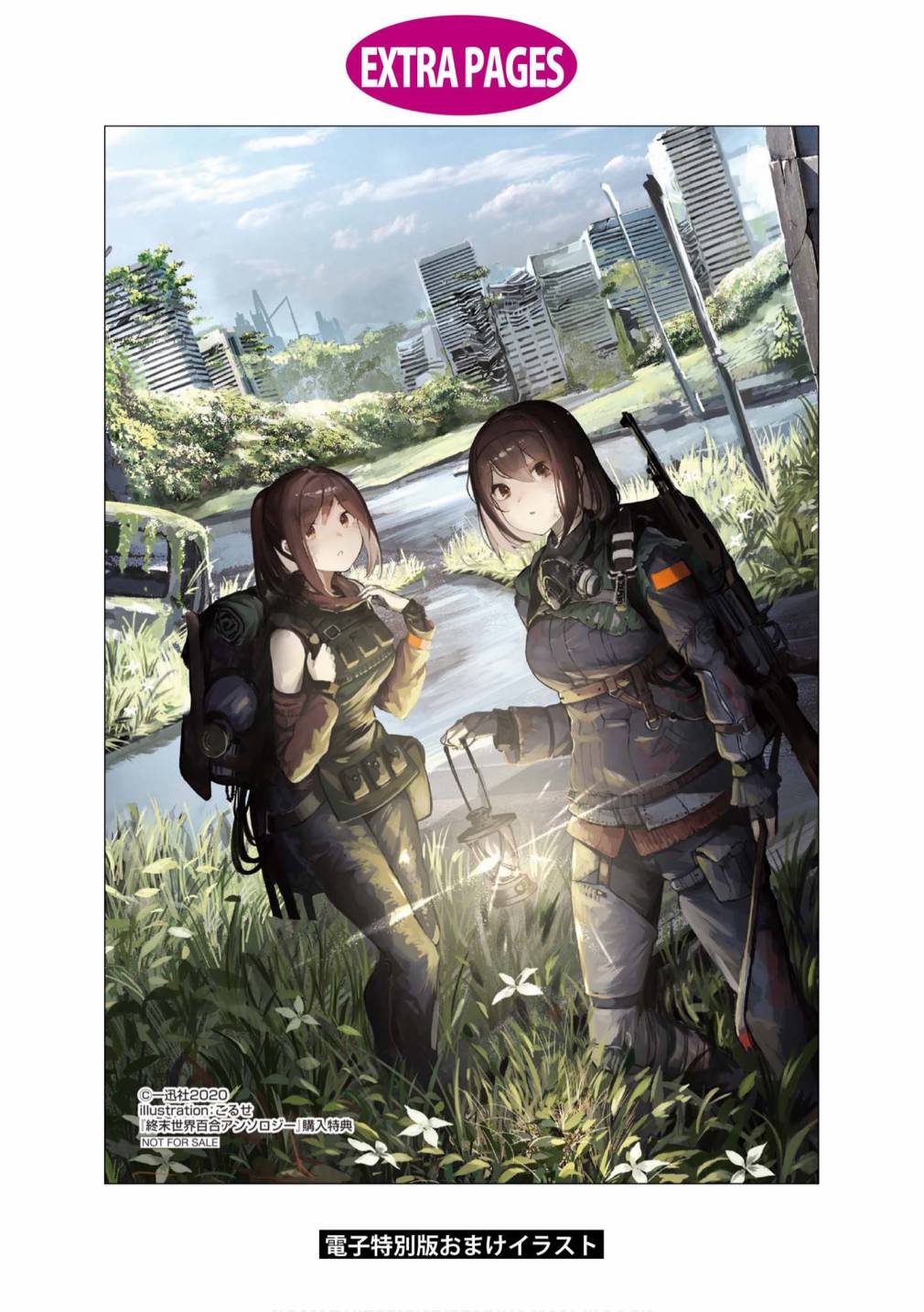 《终末世界百合短篇集》漫画最新章节第7话免费下拉式在线观看章节第【32】张图片