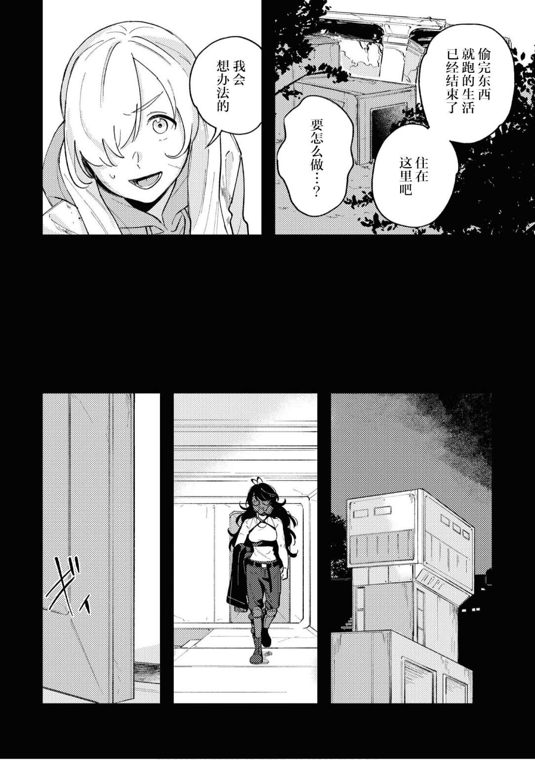 《终末世界百合短篇集》漫画最新章节第6话免费下拉式在线观看章节第【8】张图片