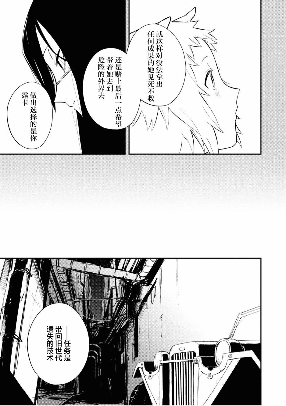 《终末世界百合短篇集》漫画最新章节第3话免费下拉式在线观看章节第【5】张图片