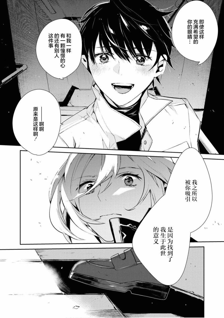 《终末世界百合短篇集》漫画最新章节第2话免费下拉式在线观看章节第【23】张图片