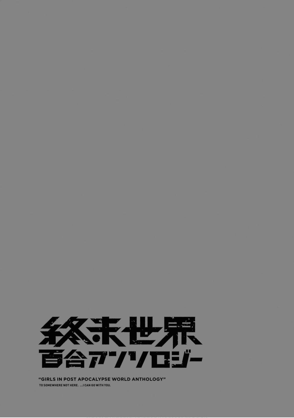 《终末世界百合短篇集》漫画最新章节第7话免费下拉式在线观看章节第【21】张图片