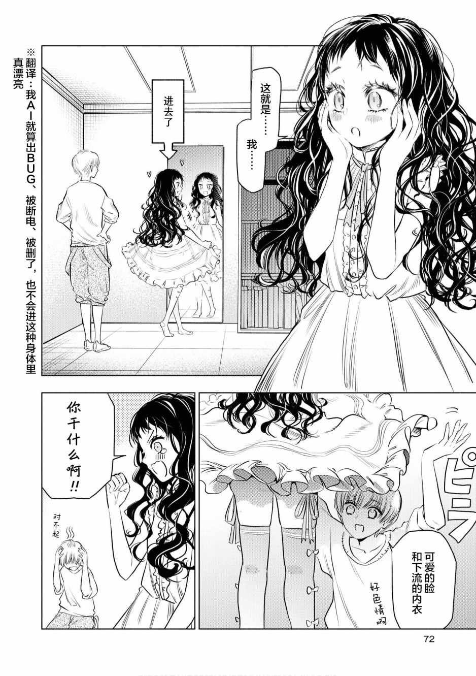 《终末世界百合短篇集》漫画最新章节第4话免费下拉式在线观看章节第【4】张图片