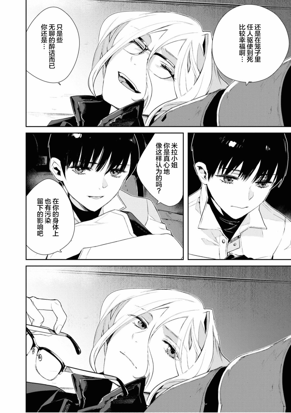 《终末世界百合短篇集》漫画最新章节第2话免费下拉式在线观看章节第【20】张图片