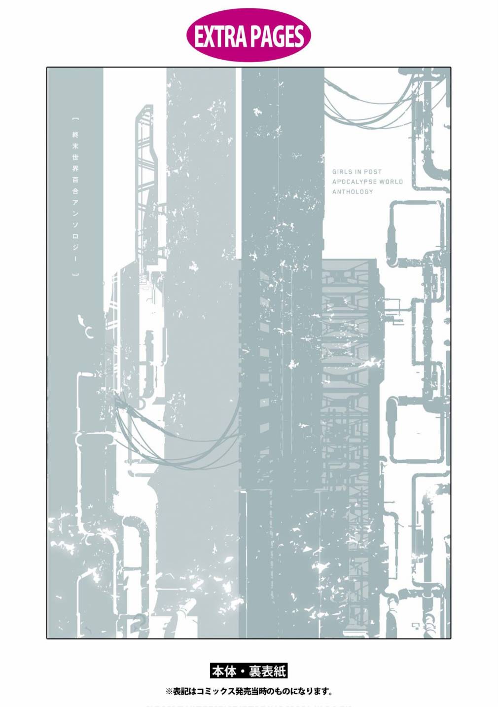 《终末世界百合短篇集》漫画最新章节第7话免费下拉式在线观看章节第【29】张图片