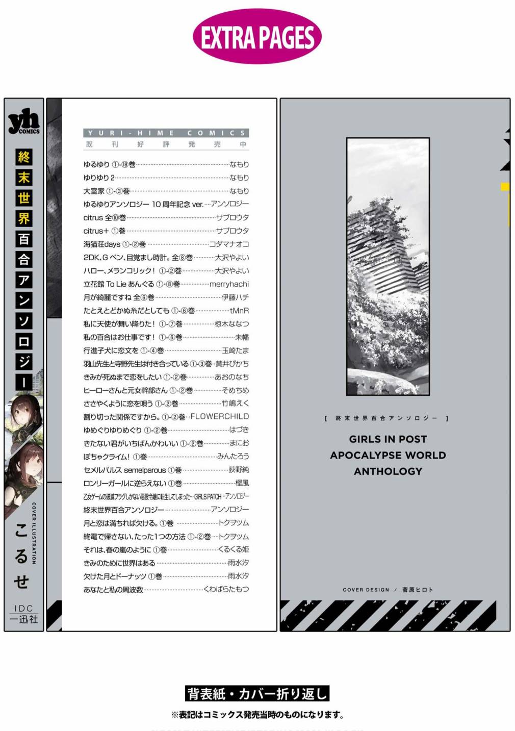 《终末世界百合短篇集》漫画最新章节第7话免费下拉式在线观看章节第【30】张图片