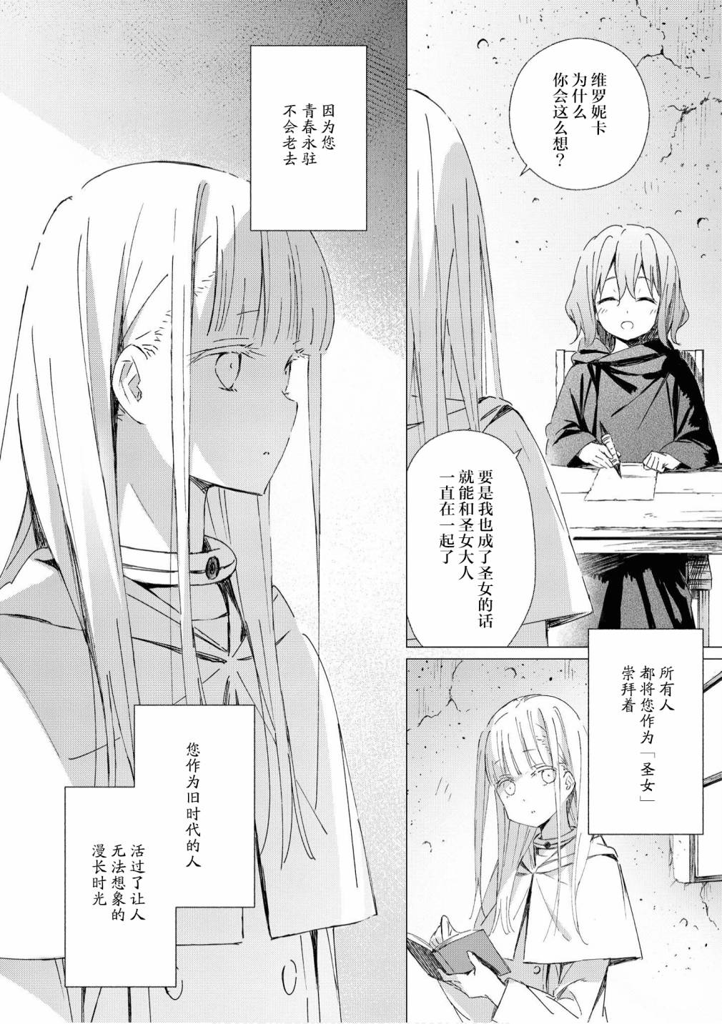 《终末世界百合短篇集》漫画最新章节第7话免费下拉式在线观看章节第【2】张图片