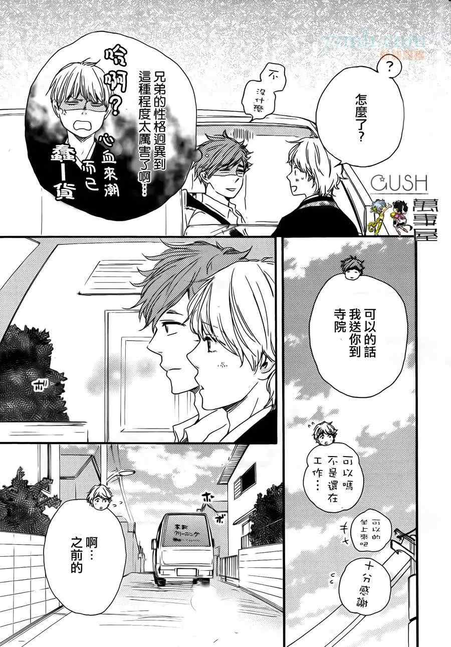 《小僧来访》漫画最新章节哥哥前篇免费下拉式在线观看章节第【34】张图片