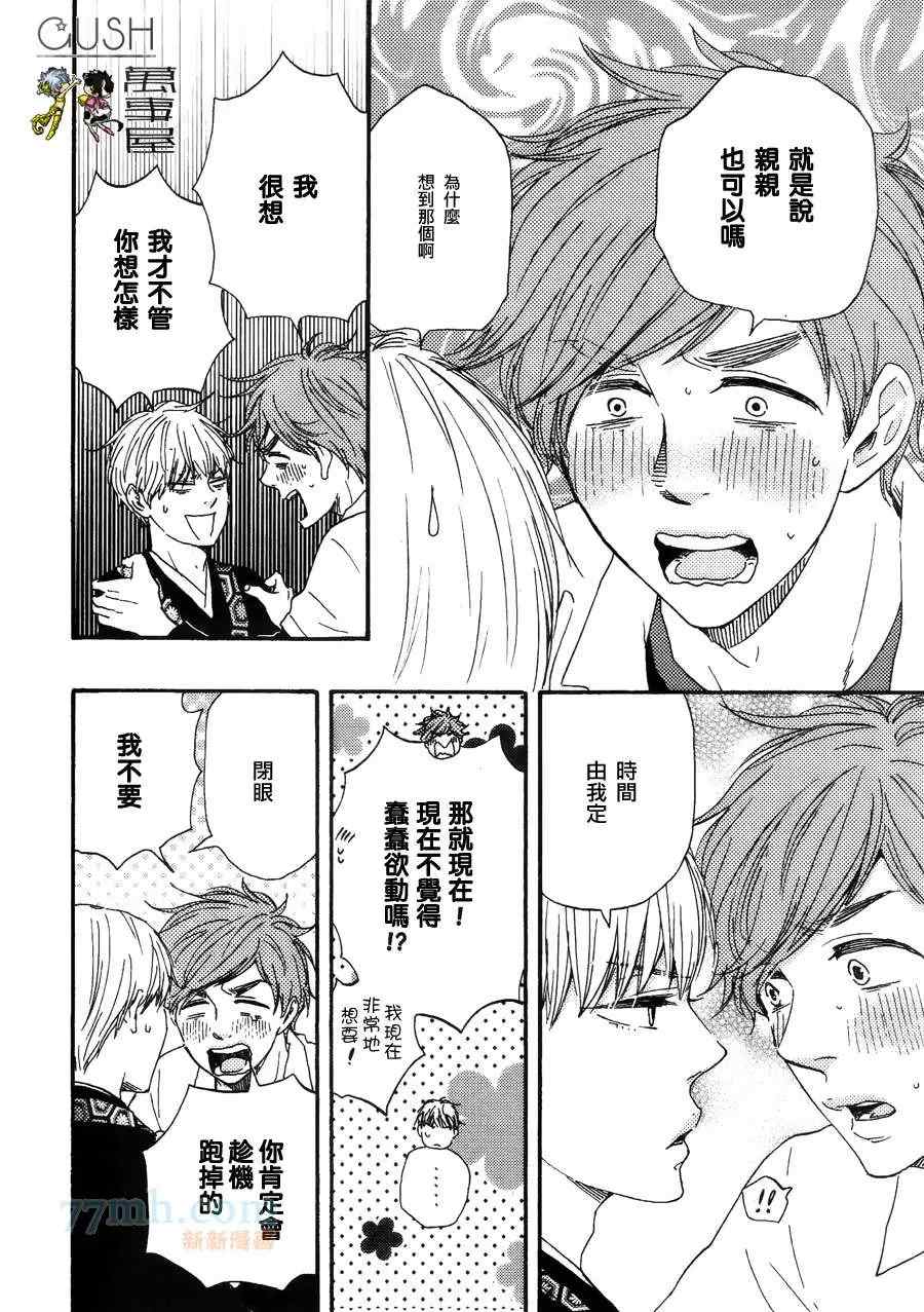 《小僧来访》漫画最新章节哥哥后篇免费下拉式在线观看章节第【34】张图片