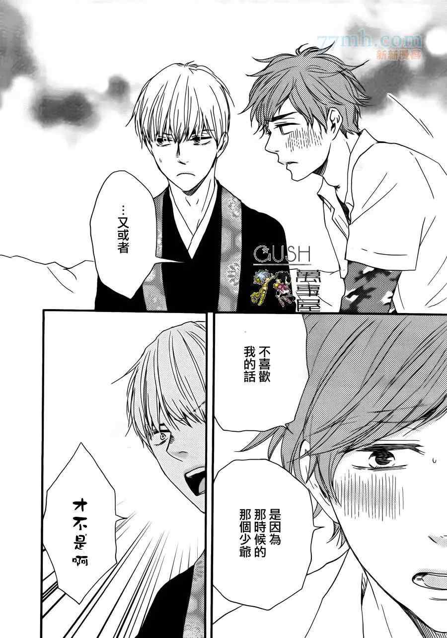 《小僧来访》漫画最新章节哥哥前篇免费下拉式在线观看章节第【23】张图片