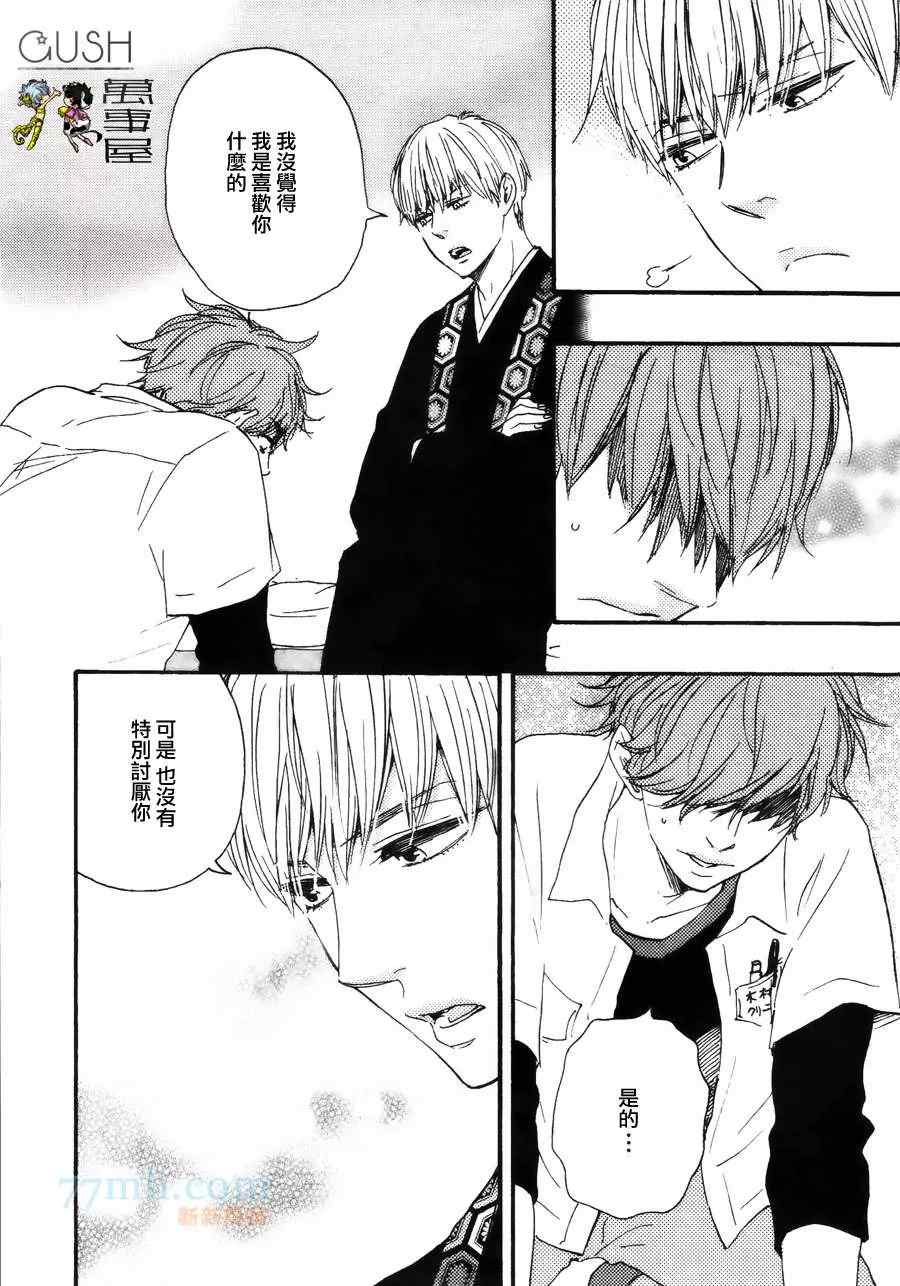 《小僧来访》漫画最新章节哥哥后篇免费下拉式在线观看章节第【32】张图片