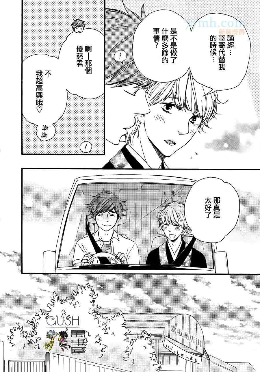 《小僧来访》漫画最新章节哥哥前篇免费下拉式在线观看章节第【35】张图片