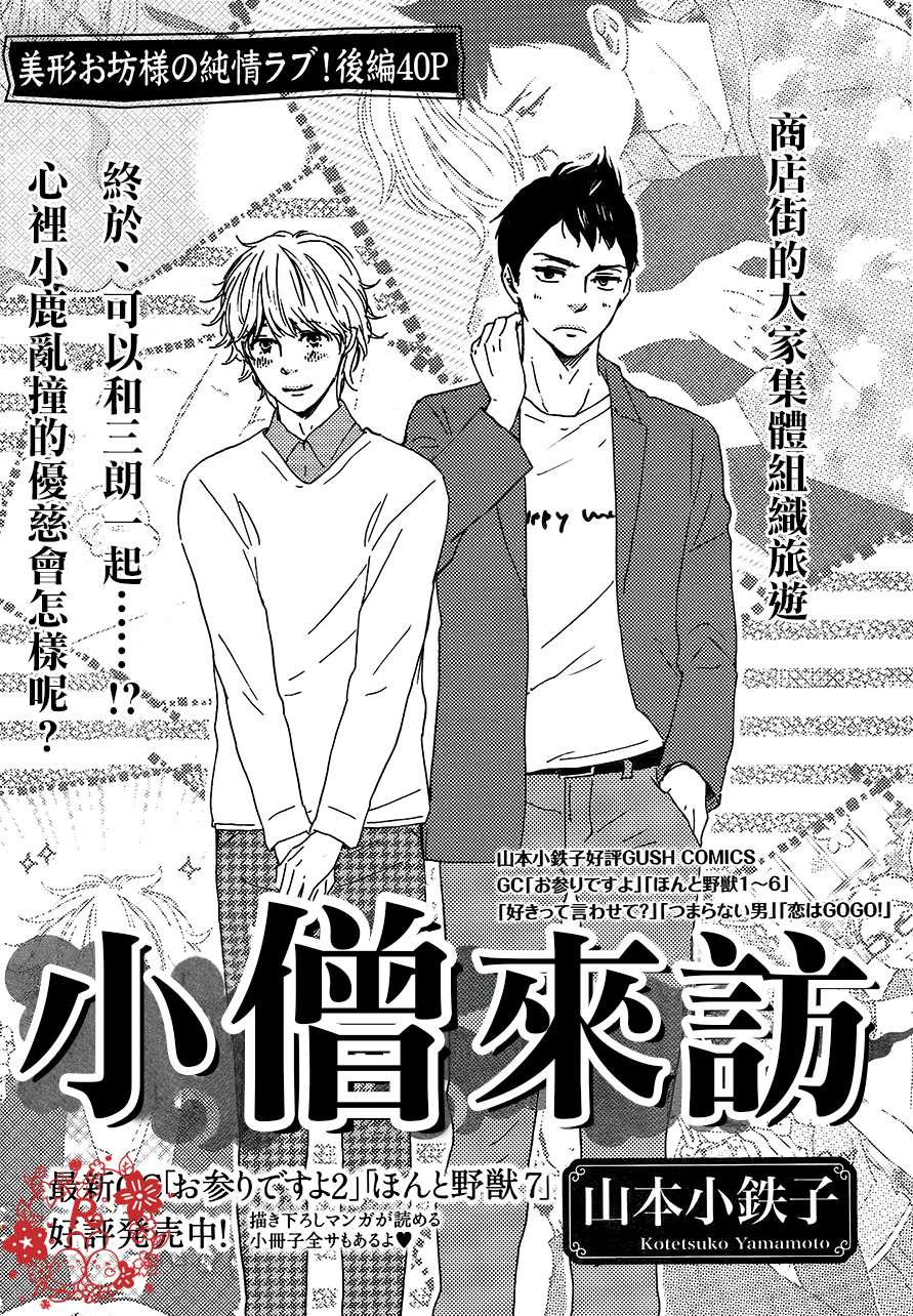 《小僧来访》漫画最新章节第2话免费下拉式在线观看章节第【1】张图片