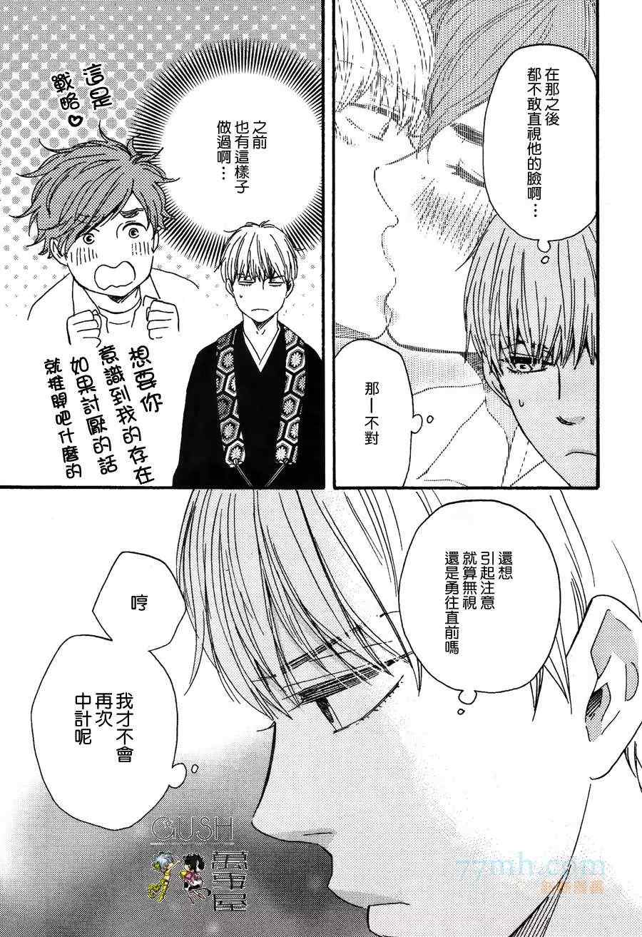 《小僧来访》漫画最新章节哥哥后篇免费下拉式在线观看章节第【11】张图片