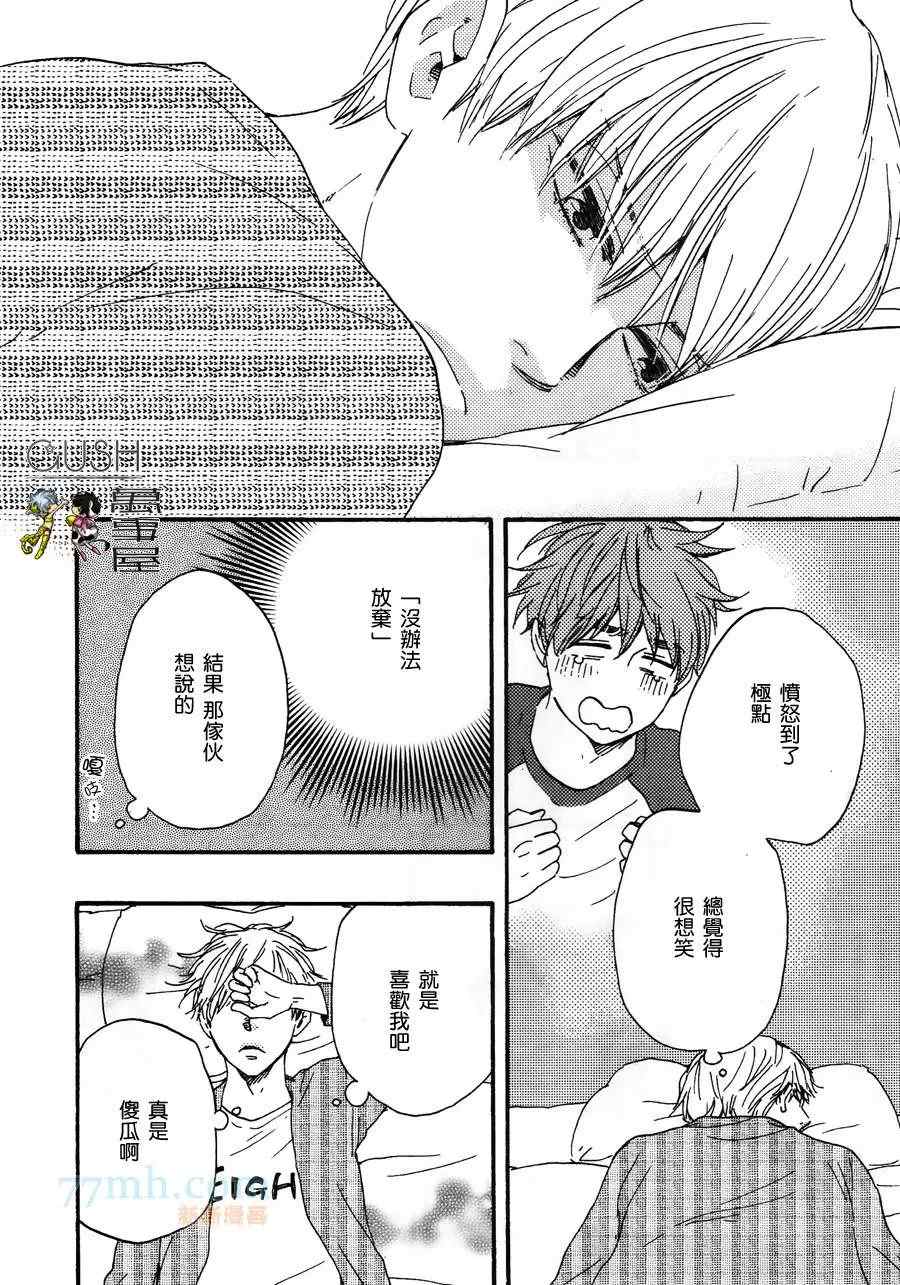 《小僧来访》漫画最新章节哥哥后篇免费下拉式在线观看章节第【26】张图片