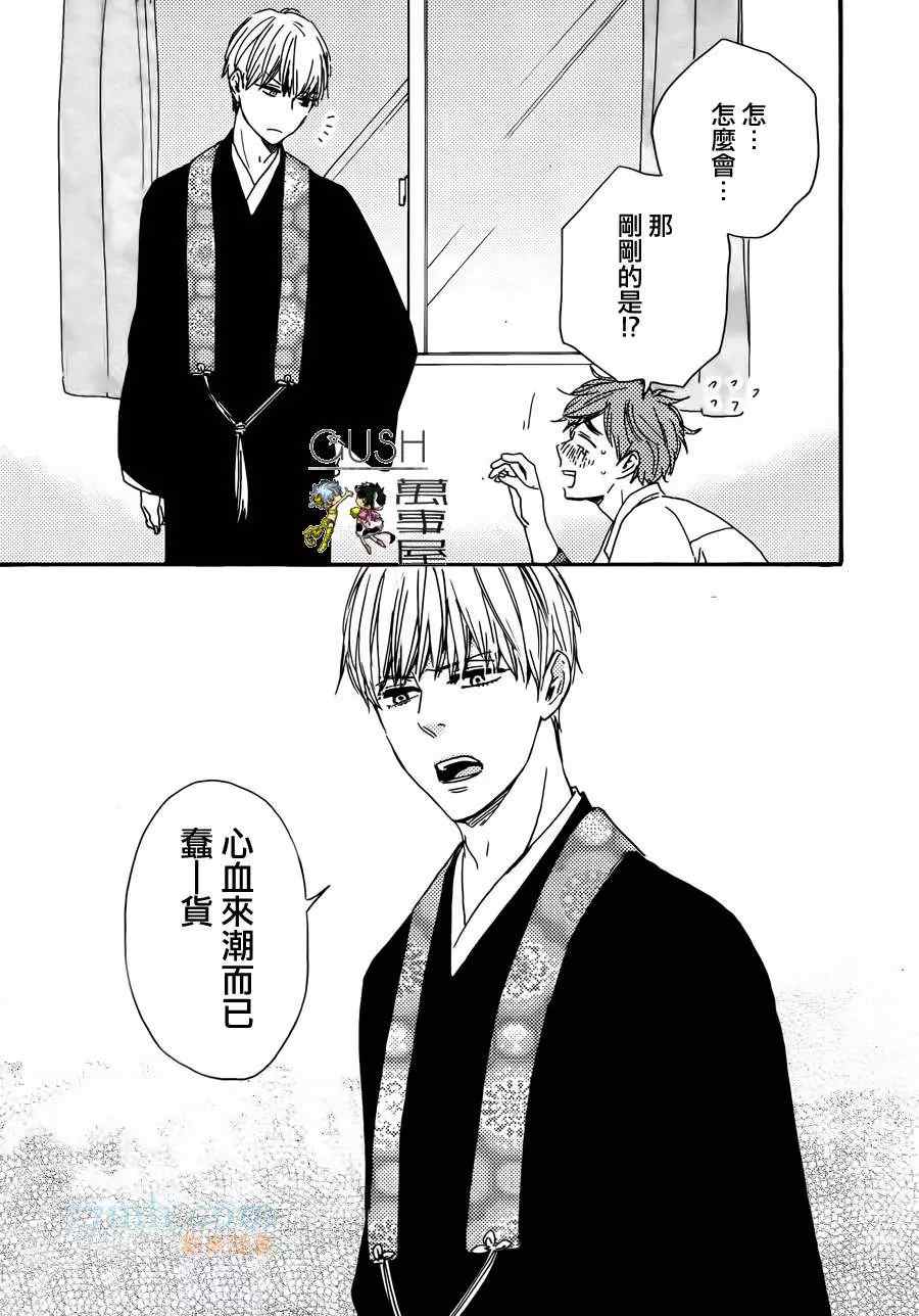 《小僧来访》漫画最新章节哥哥前篇免费下拉式在线观看章节第【30】张图片